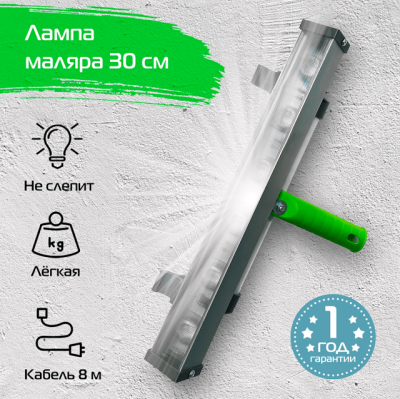 Малярная лампа Шайтера 30 см Малярная лампа Шайтера 30 см